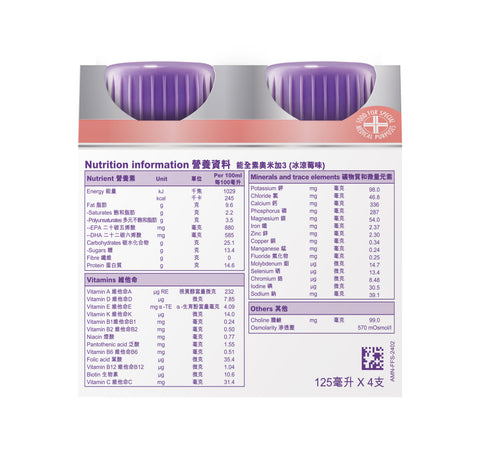Fortimel FortiCare Sensations 2.4 kcal/ml 能全素奧米加3 (4支)
