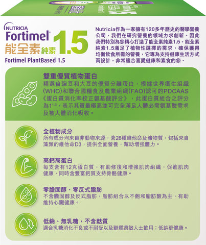 Fortimel PlantBased 1.5kcal/ml 能全素純素1.5(4支)