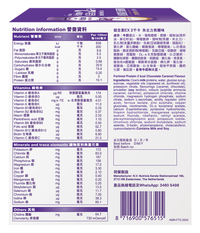 Fortimel Protein 2kcal 能全素EX 2千卡 (朱古力焦糖味)(4支)