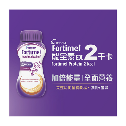 Fortimel Protein 2kcal 能全素EX 2千卡 (朱古力焦糖味)(4支)