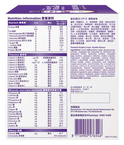 Fortimel Protein 2kcal 能全素EX 2千卡 (雲呢拿味)(4支)