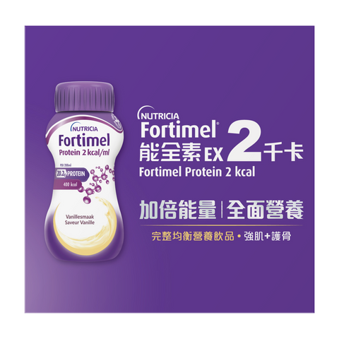 Fortimel Protein 2kcal 能全素EX 2千卡 (雲呢拿味)(4支)