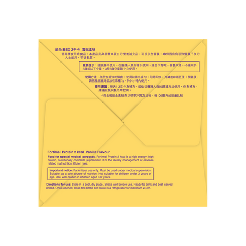 Fortimel Protein 2kcal 能全素EX 2千卡 (雲呢拿味)(4支)