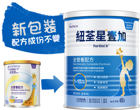 Fortini 1+ 紐荃星壹加