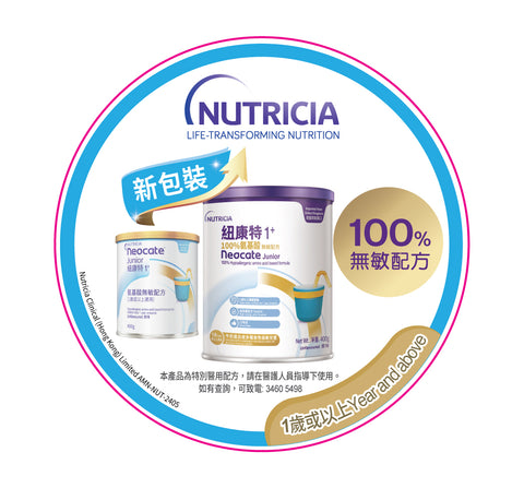 Neocate Junior 紐康特 1+