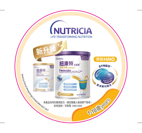 Neocate Pepti SYNEO Jr® HMO 紐康特® 太益加®