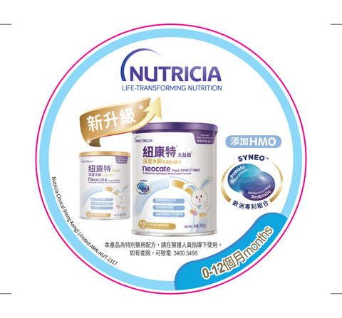 Neocate Pepti SYNEO® HMO 紐康特® 太益啟®