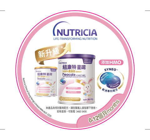 Neocate SYNEO® HMO 紐康特星諾