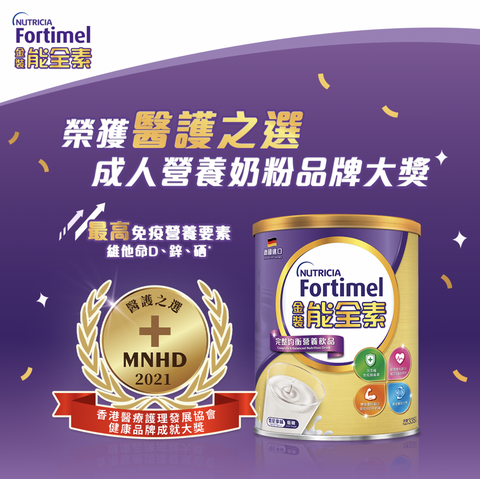 Fortimel金裝能全素 – 雲尼拿味