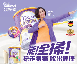 Fortimel金裝能全素 – 雲尼拿味