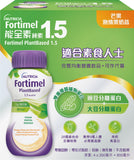 Fortimel PlantBased 1.5kcal/ml 能全素純素1.5