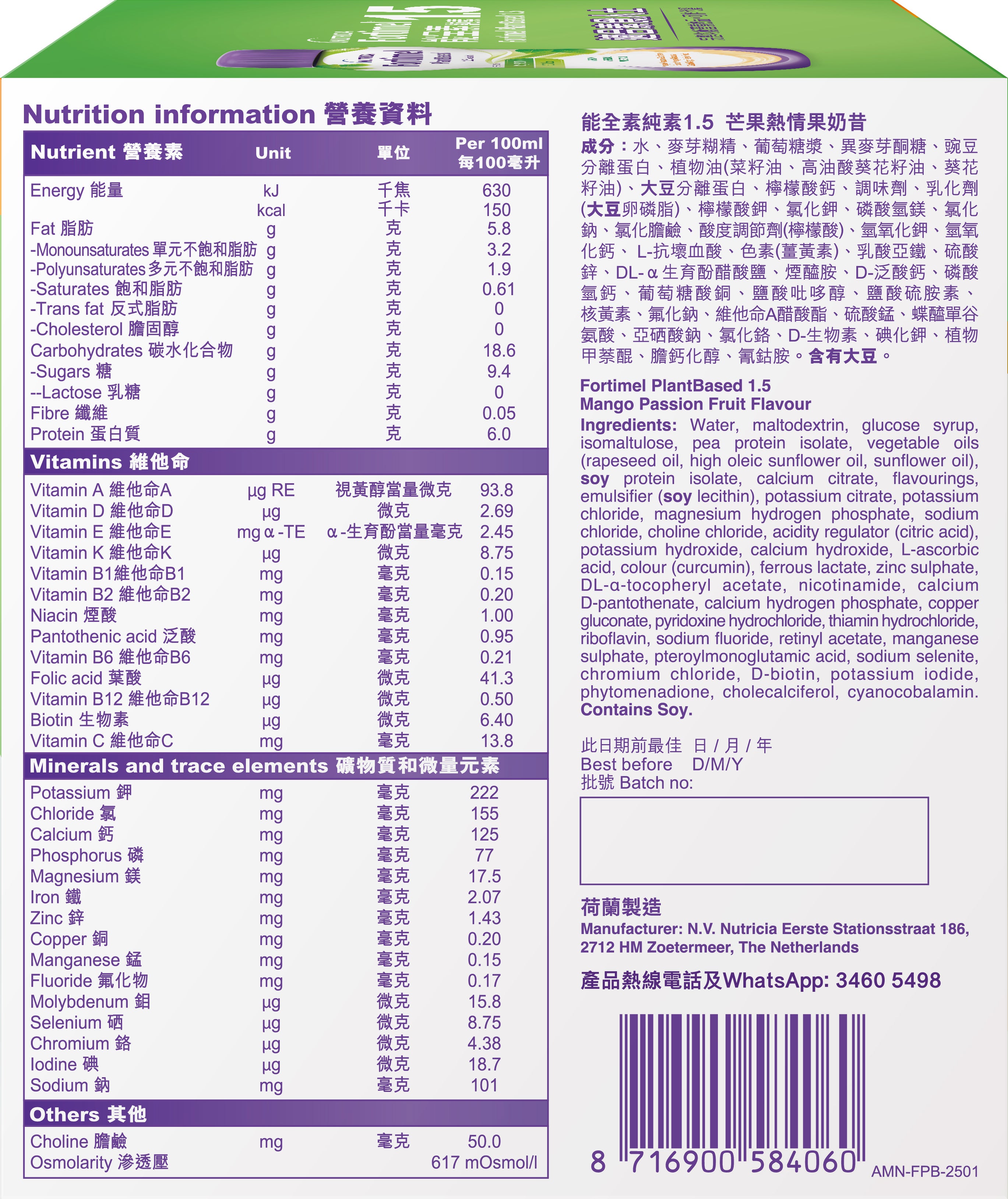Fortimel PlantBased 1.5kcal/ml 能全素純素1.5（4支）