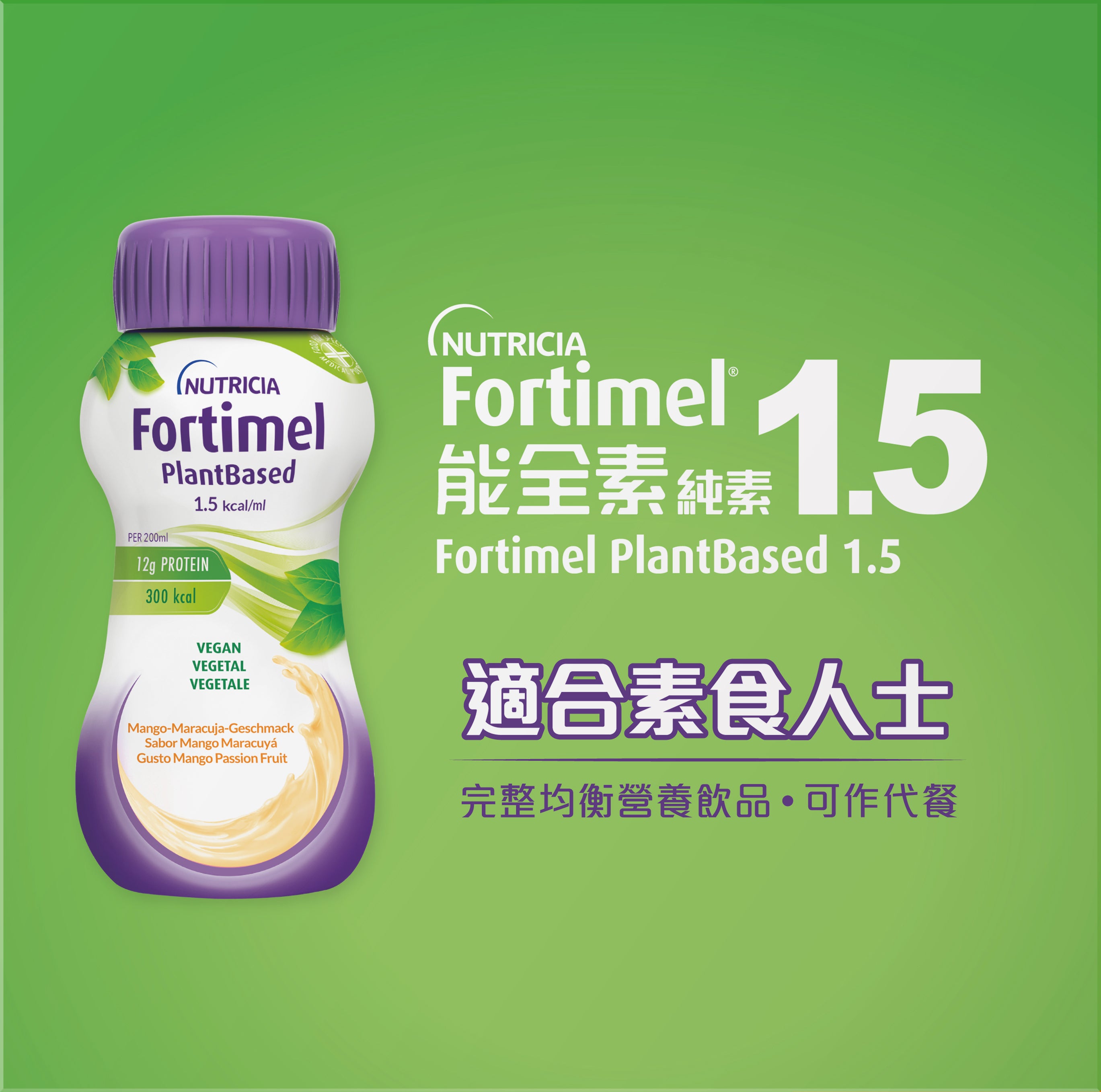 Fortimel PlantBased 1.5kcal/ml 能全素純素1.5（4支）