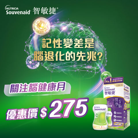 Souvenaid 智敏捷 - 雲尼拿味（4支）