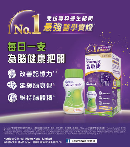 Souvenaid 智敏捷 - 雲尼拿味【原箱】(24支）