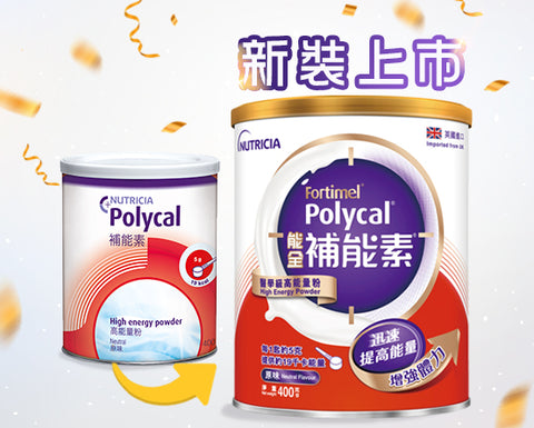 Fortimel Polycal 能全補能素